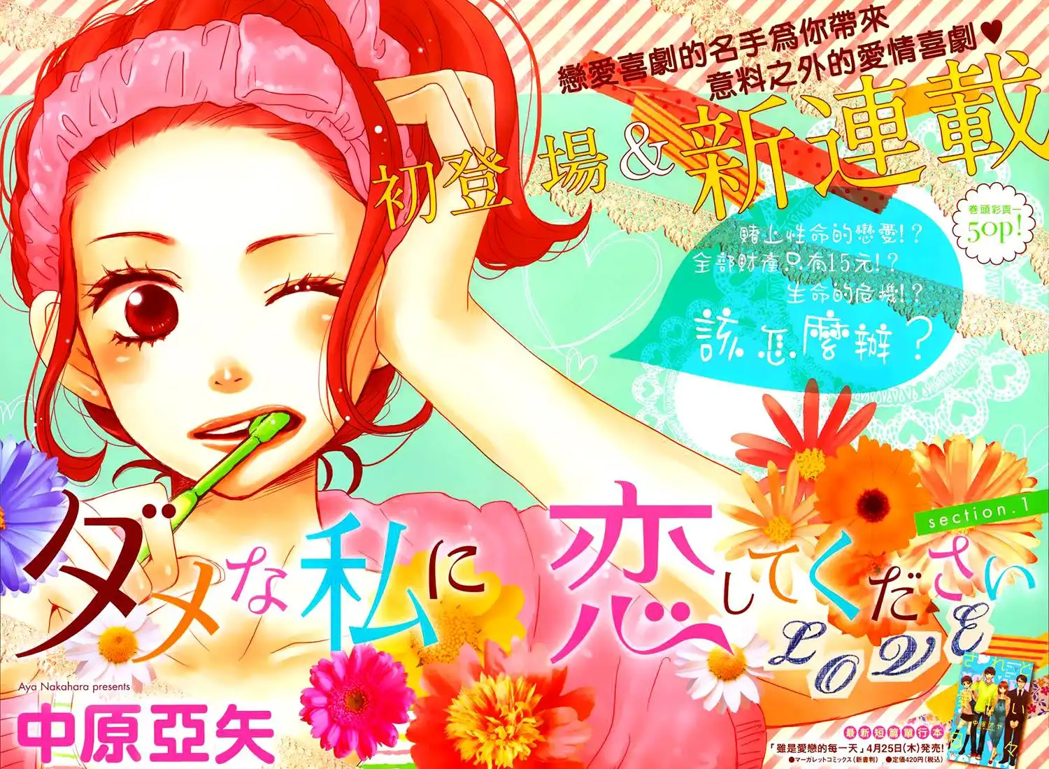 Dame na Watashi ni Koishite Kudasai Chapter 1 3